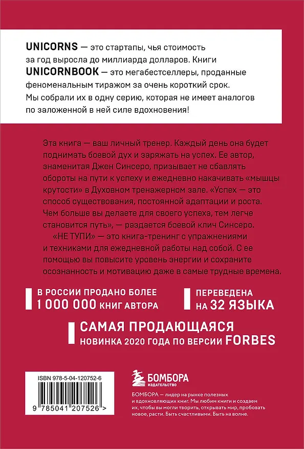 Книга НЕ ТУПИ. Только тот, кто ежедневно работает над собой, живет жизнью мечты (Джен Синсеро) — 2
