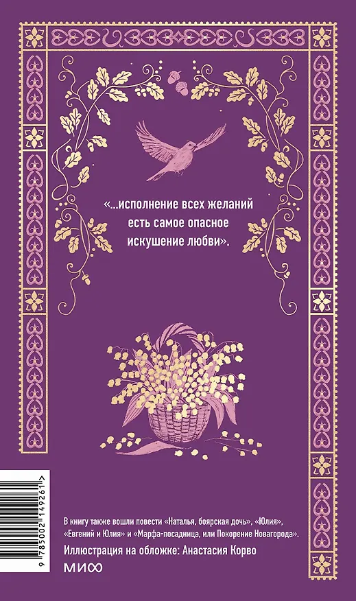 Книга Бедная Лиза. Вечные истории (Николай Карамзин) — 2