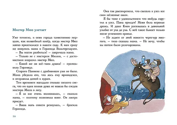 Книга С неба свалился лось (Андреас Штайнхёфель) — 6