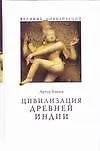 Цивилизация Древней Индии
