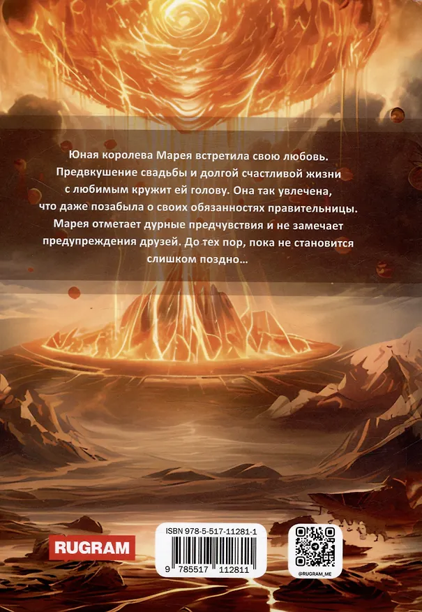 Книга Свадьба на углях. Книга 2 (Алевтина Ворсунова, Диана Юнкевич) — 2