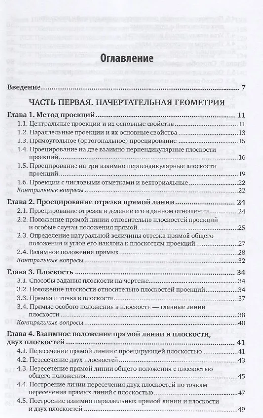 Книга Начертательная геометрия и черчение. Учебник (Альберт Чекмарев) — 2