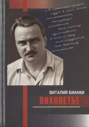 Лихолетье : Дневники, воспоминания, письма — 2748332 — 1