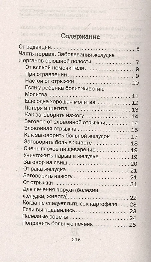 Книга Оздоровление пищеварительной системы (Наталья Степанова) — 2