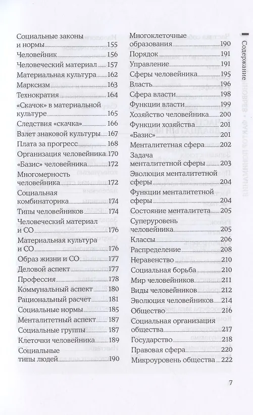 Книга Фактор понимания (Александр Зиновьев) — 4