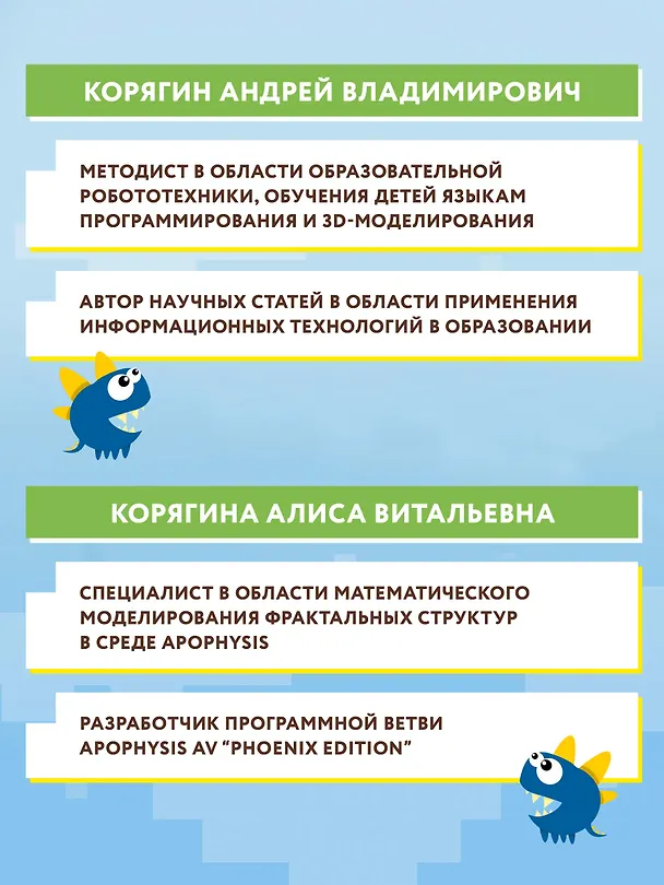 Книга Python. Великое программирование в Minecraft (Андрей Корягин, Алиса Корягина) — 10