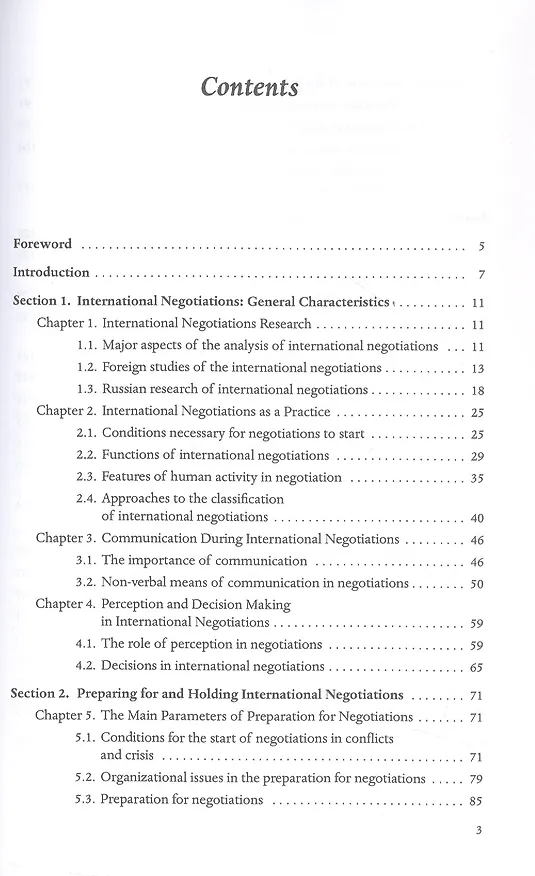 Книга International Negotiations in the Digital Age. Textbook (Марина Лебедева, Елена Зиновьева) — 2