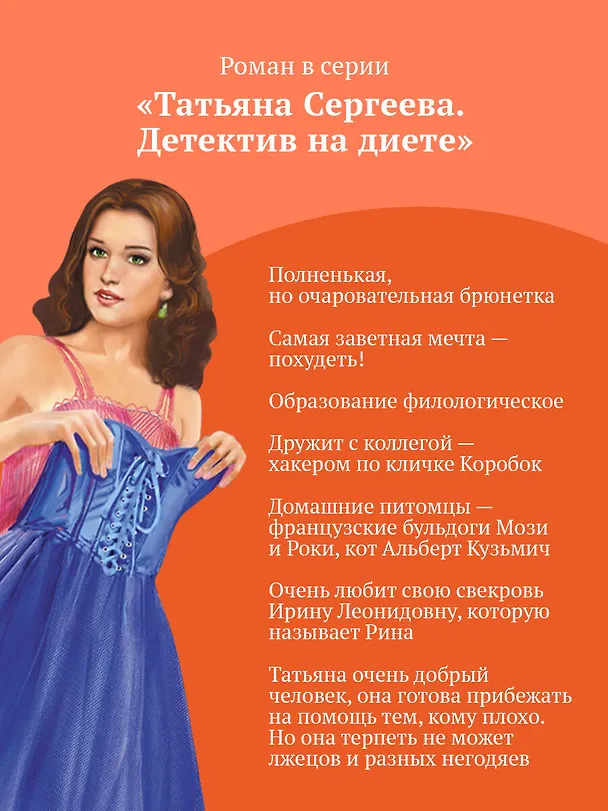 Книга Кукушонок из семьи дровосеков (Дарья Донцова) — 8