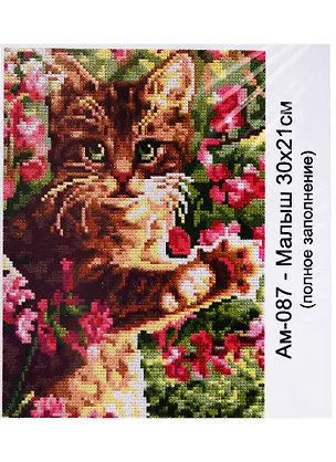 Алмазная мозаика 21х30 см "Малыш" 2957935