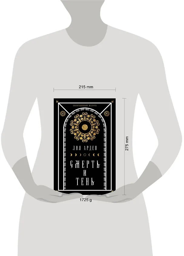 Книга Комплект Мара и Морок. Подарочный комплект из 3-х книг ( "Мара и Морок" + "Мара и Морок.Особенная тень" + "Мара и Морок. 500 лет назад") (Лия Арден) — 8