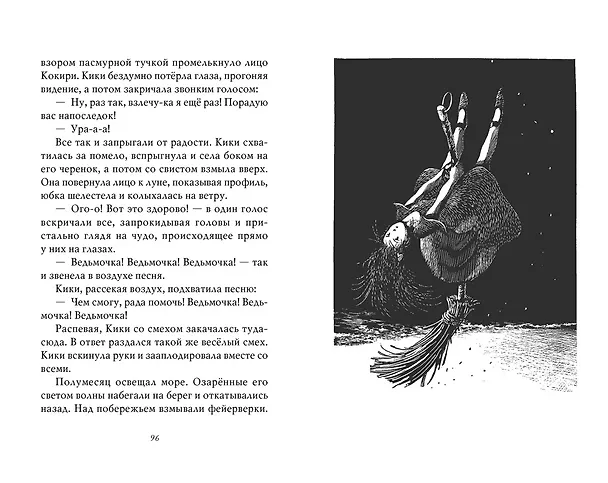 Книга Ведьмина служба доставки. Кн.4. Кики и её любовь (Эйко Кадоно) — 5