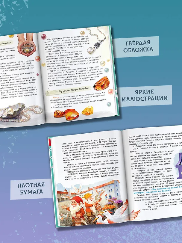 Книга Царство камней (Ирина Голицына) — 8