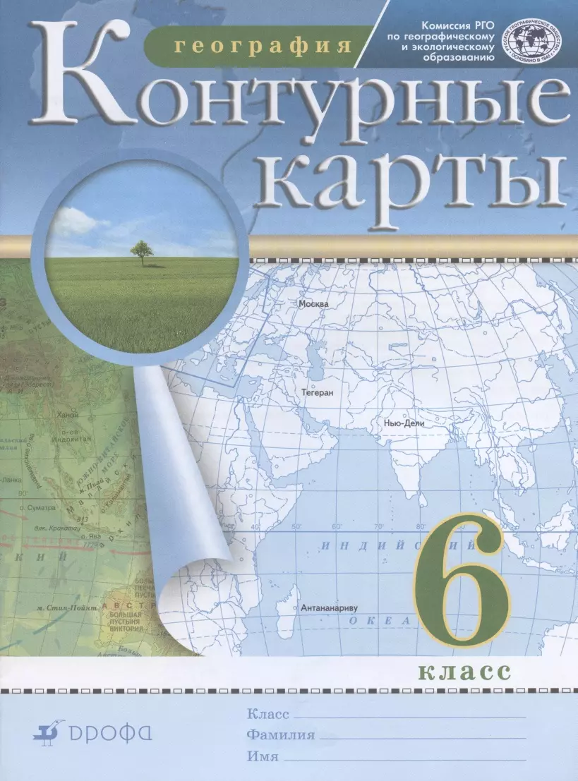 География. 6 класс. Контурные карты - купить книгу с доставкой в  интернет-магазине «Читай-город». ISBN: 978-5-09-088115-9