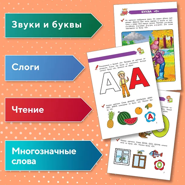 Книга Полный курс обучения чтению: для детей 5-7 лет (Валентина Егупова, Наталья Володина, Светлана Пятак) — 8