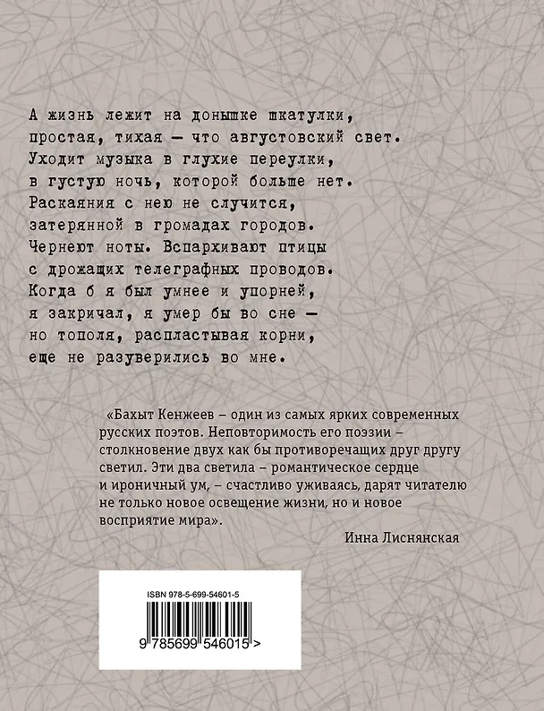 Книга Сообщение (Бахыт Кенжеев) — 2
