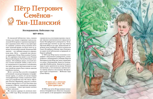 Книга Путешественники, прославившие Россию + География России. Полная энциклопедия. Комплект из 2-х книг (Светлана Мирнова) — 18