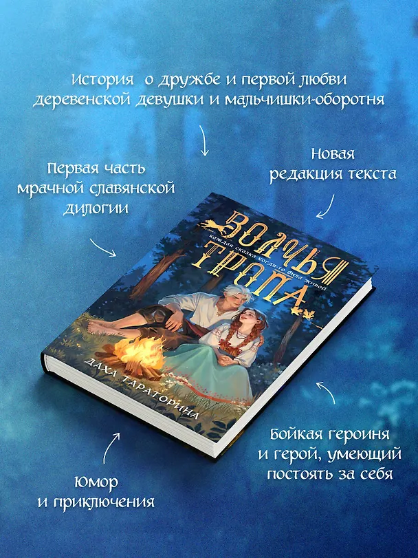 Книга Волчья тропа (Даха Тараторина) — 8