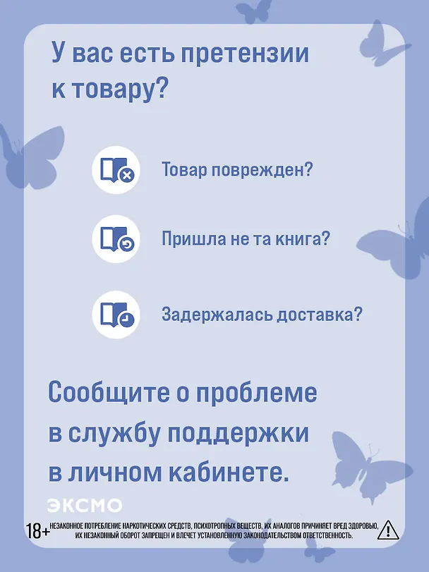 Книга Перейти черту (Колин Гувер) — 14