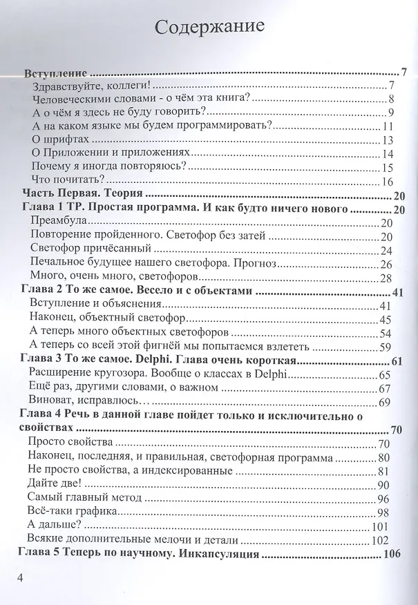 Книга Объектно Ориентированное Программирование. Хорошая книга для хороших людей (Николай Комлев) — 2