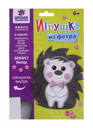 Набор для создания игрушки из фетра "Ежик", 10х11 см — 2719998 — 1