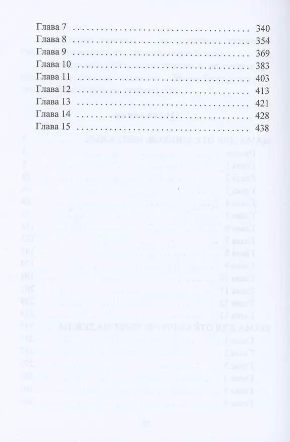 Книга Мама для отказников (Анна Дант) — 3