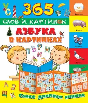 Азбука в картинках — 2589239 — 1