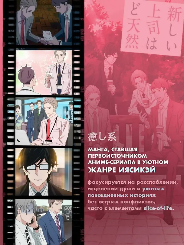 Мой новый босс - глупец. Том 1 (My New Boss is Goofy). Манга 3140713 — 6