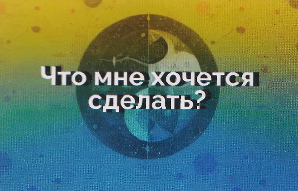 Книга Конструктор психологических техник. Вопросы для МАК (Евгения Баксан) — 3