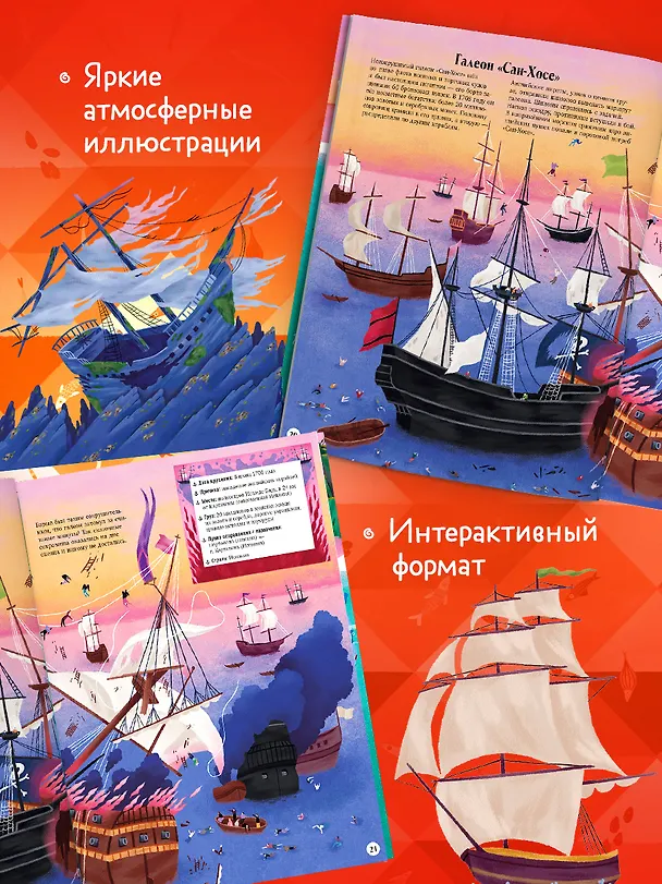 Книга Тайны затонувших кораблей. По следам пиратов в поисках сокровищ (Лукас Риера) — 4