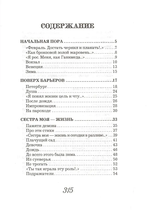 Книга Избранное (Пастернак) (Борис Пастернак) — 2
