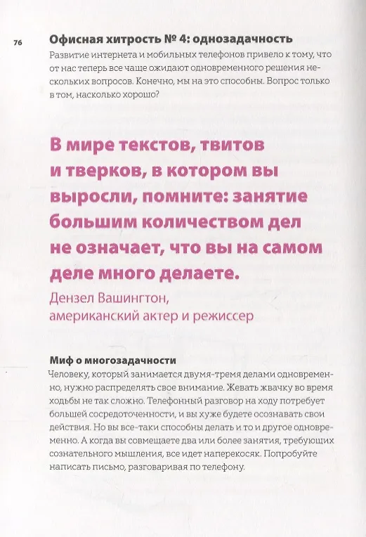 Книга Не делай это. Тайм-менеджмент для творческих людей (Дональд Рос) — 8