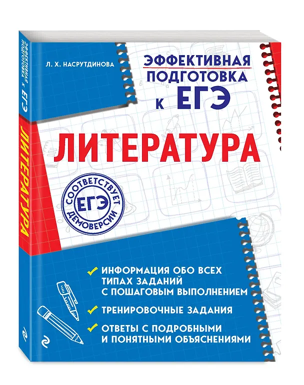 Книга Литература (Лилия Насрутдинова) — 4