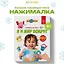 Большая говорящая книга "Нажималка" Я и Мир вокруг — 3075150 — 2