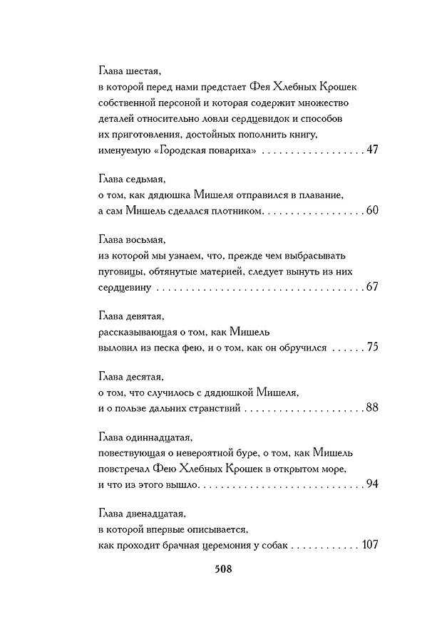Книга Фея Хлебных Крошек (Шарль Нодье) — 14