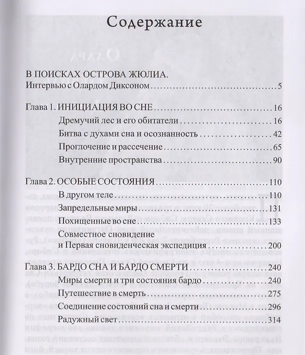 Книга Времена сновидений Архитектура сна и смерти (18+) Диксон (Олард Диксон) — 2