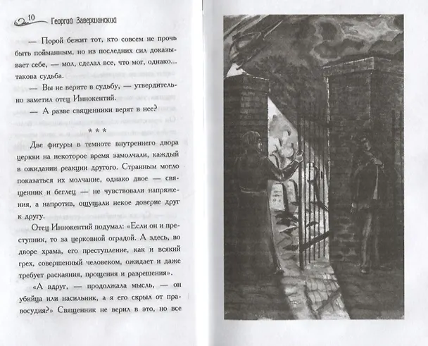 Книга День святого Патрика () — 3