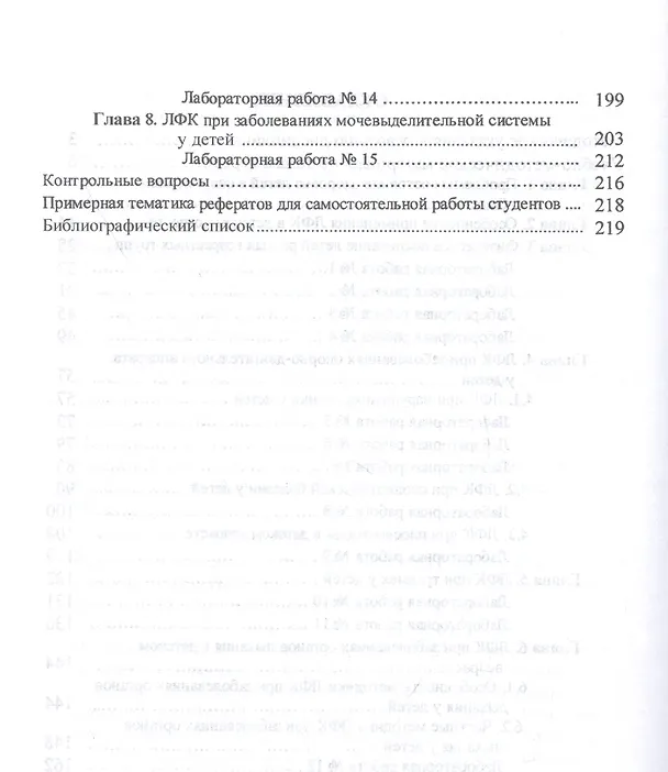 Книга Лечебная физическая культура при заболеваниях детского возраста. Учебное пособие (Татьяна Карасева) — 3