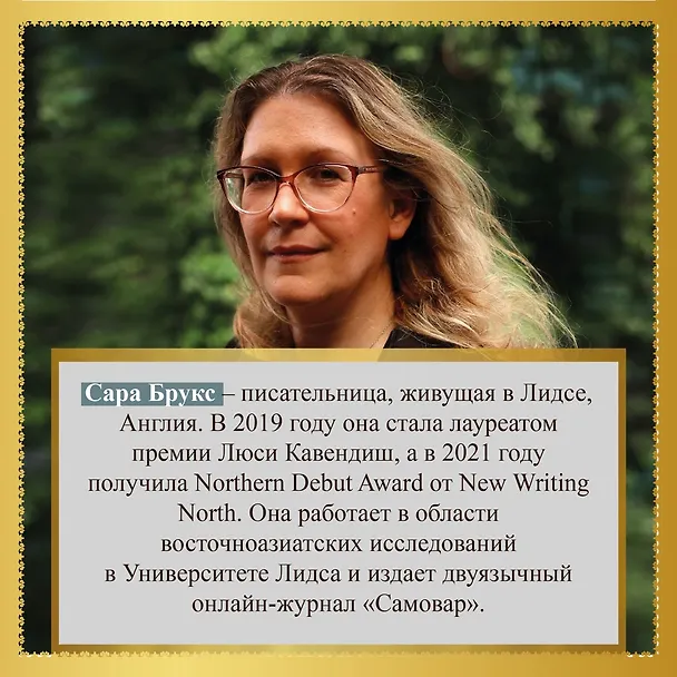 Книга Территория чудовищ. Путеводитель для осторожных туристов (Сара Брукс) — 11