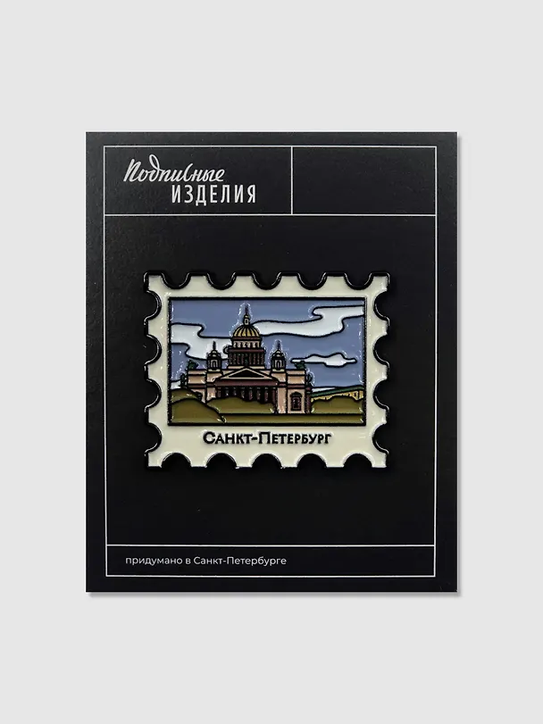 Значок эмалированный. Марка. Исаакий 3119686 — 1