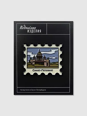 Значок эмалированный. Марка. Исаакий 3119686