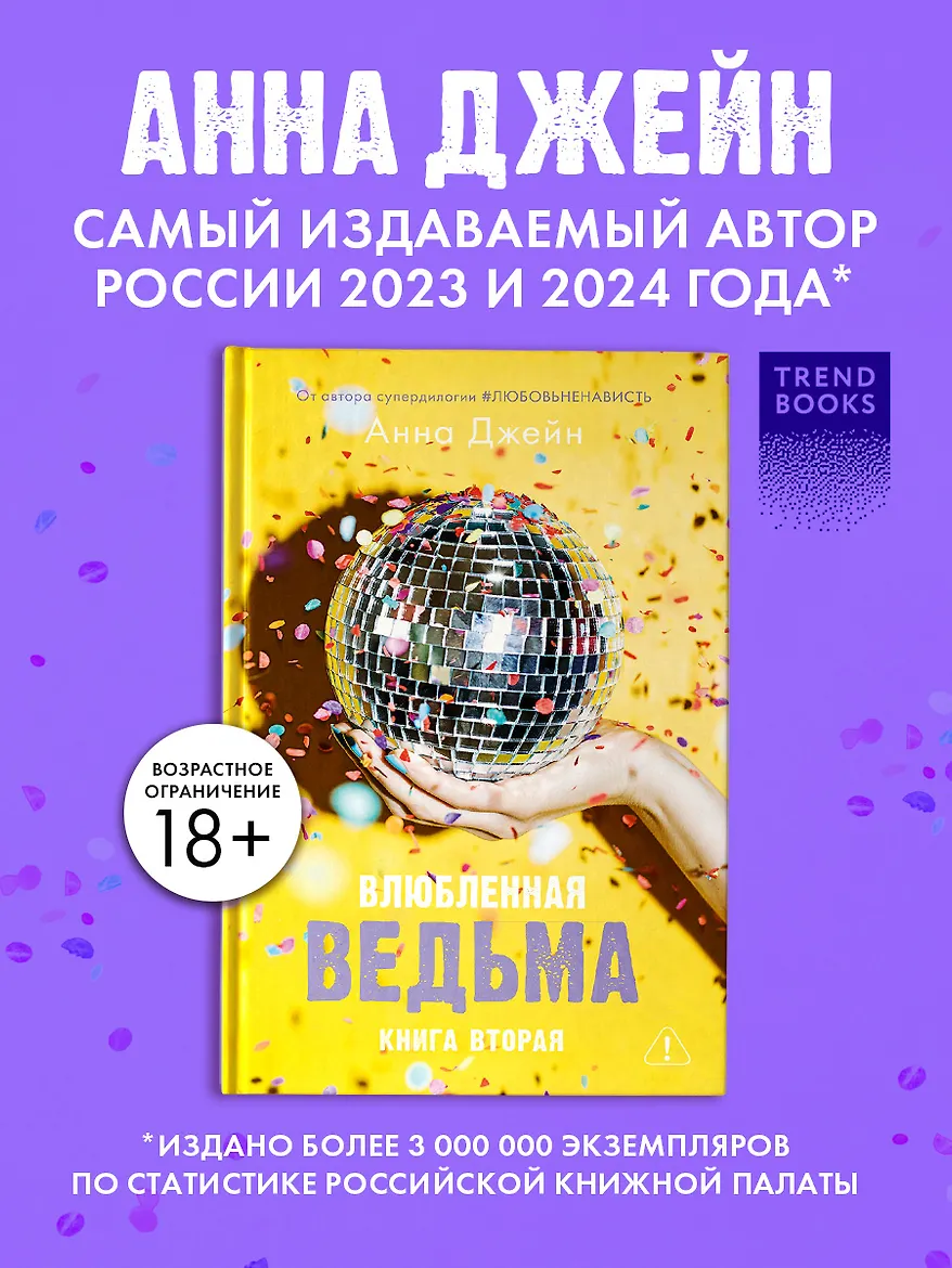 Влюбленная ведьма. Книга 2