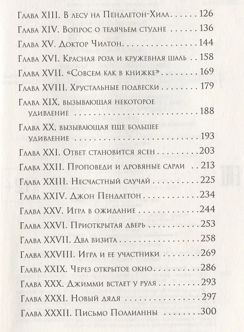 Книга Поллианна (Элинор Портер) — 3