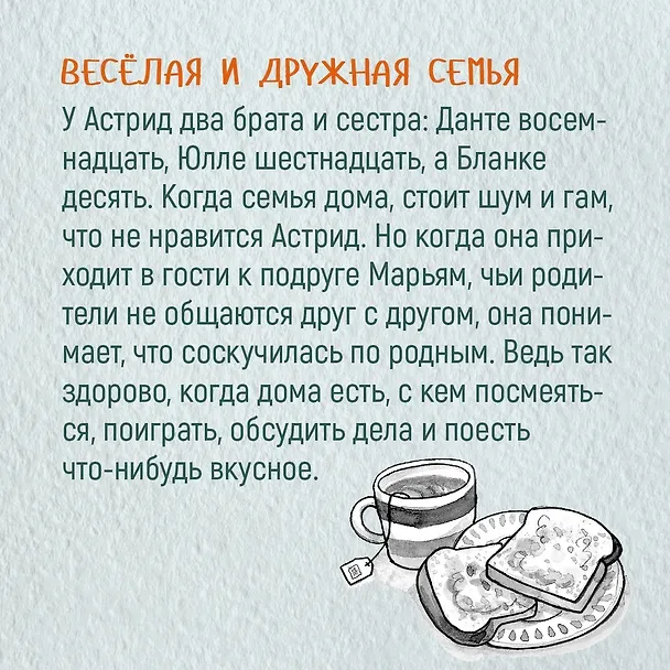 Книга Меня зовут Астрид! (Шарлота Ланнебу) — 7