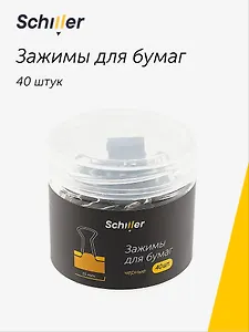 Зажимы для бумаг 15мм 40шт черные, пласт/уп