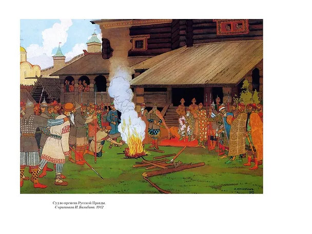 Книга История государства Российского (с иллюстрациями) (Николай Карамзин) — 17