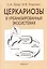 Церкариозы в урбанизированных экосистемах — 2642065 — 1