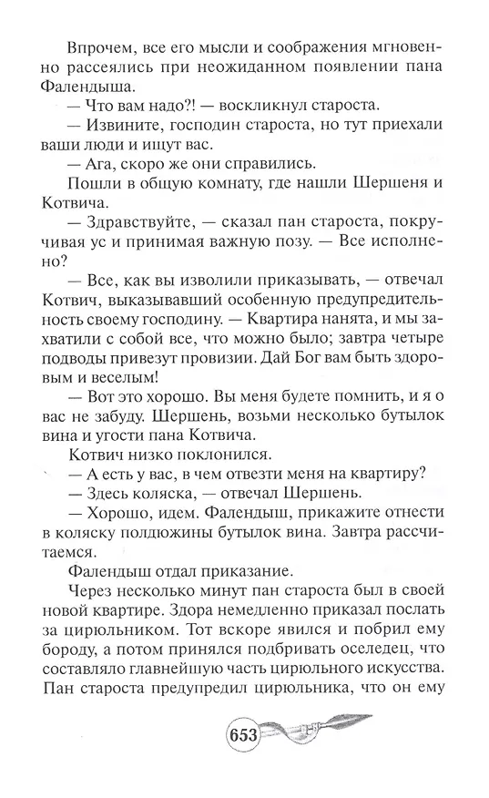 Книга Тайны королевского замка () — 10