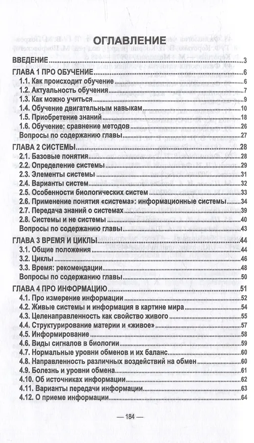 Книга Анатомия и физиология человека: основные положения физиологии: учебное пособие для СПО (Александр Савушкин) — 2