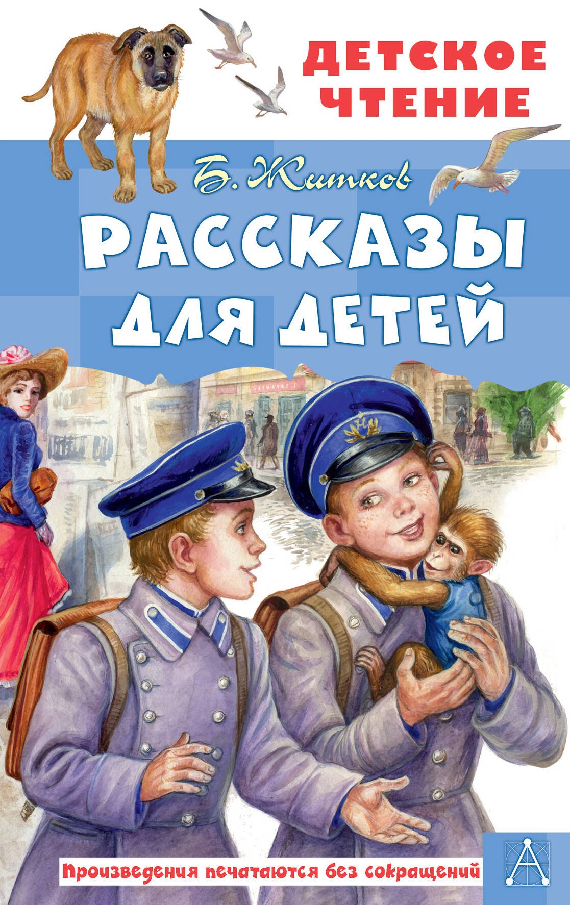 

Рассказы для детей