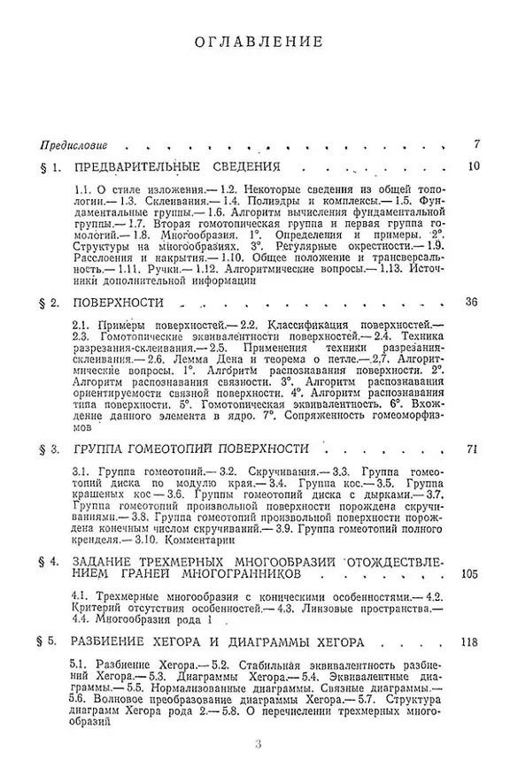 Книга Алгоритмические и компьютерные методы в трехмерной топологии: монография (Анатолий Фоменко, Сергей Матвеев) — 2
